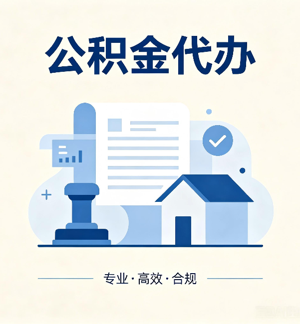武威公积金代办:担心个人信息泄露?这几个问题想清楚